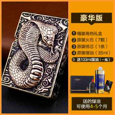高档香正港品zorro佐罗煤打火机纯铜重甲眼镜霸油气雕刻创意蛇防