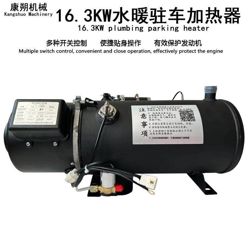 跨境驻车柴暖加热器16.3KW汽车发动机冷启动24V货车防冻液预热器
