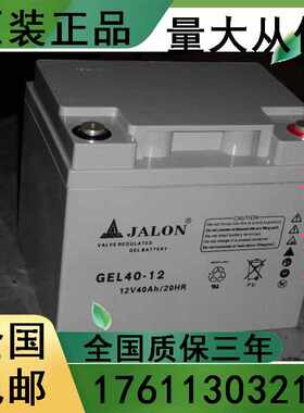 JALONGEL40-12铅酸免维护12V40AHUPSEPS直流屏电源专用