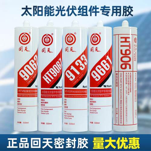回天9062密封胶9133耐高温胶水9060硅橡胶9661/906Z太阳能光伏胶