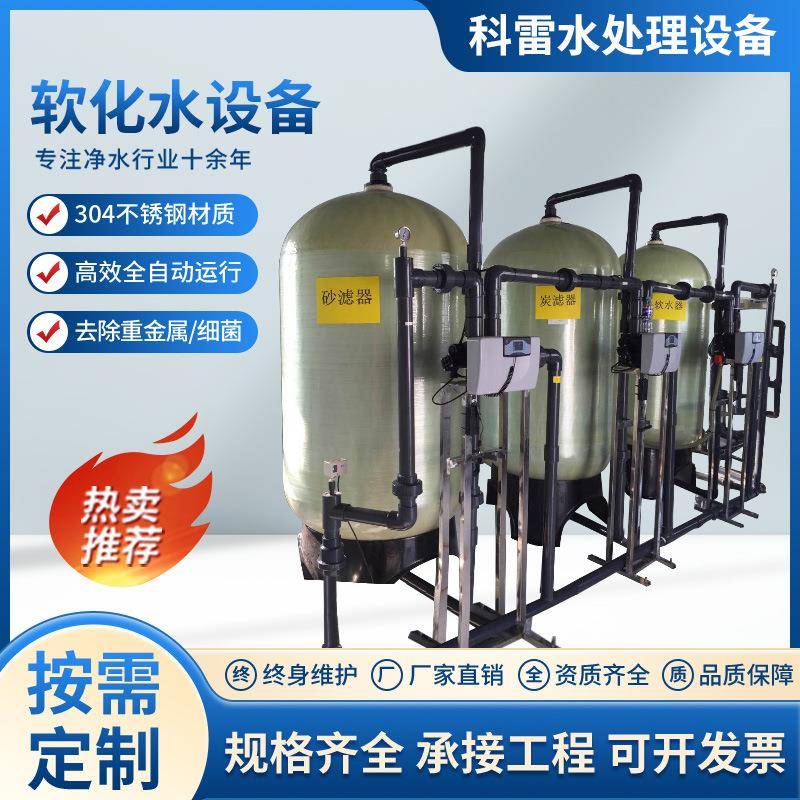 供应软化水设备全自动工业一体化硬水软化过滤器设备处理不锈钢