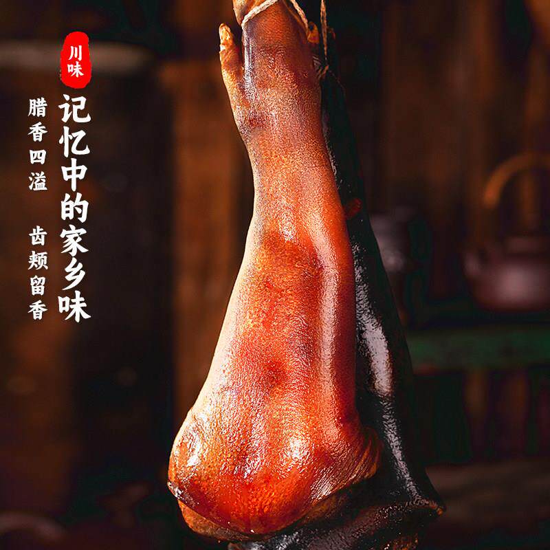 烟熏腊猪腊猪脚烟熏肉咸肉腊肉腊肠排骨非风干咸肉四川重庆特产