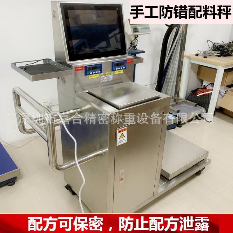 配料防错系统防呆手工称重多种原料批次配料系统配方管理追溯查询