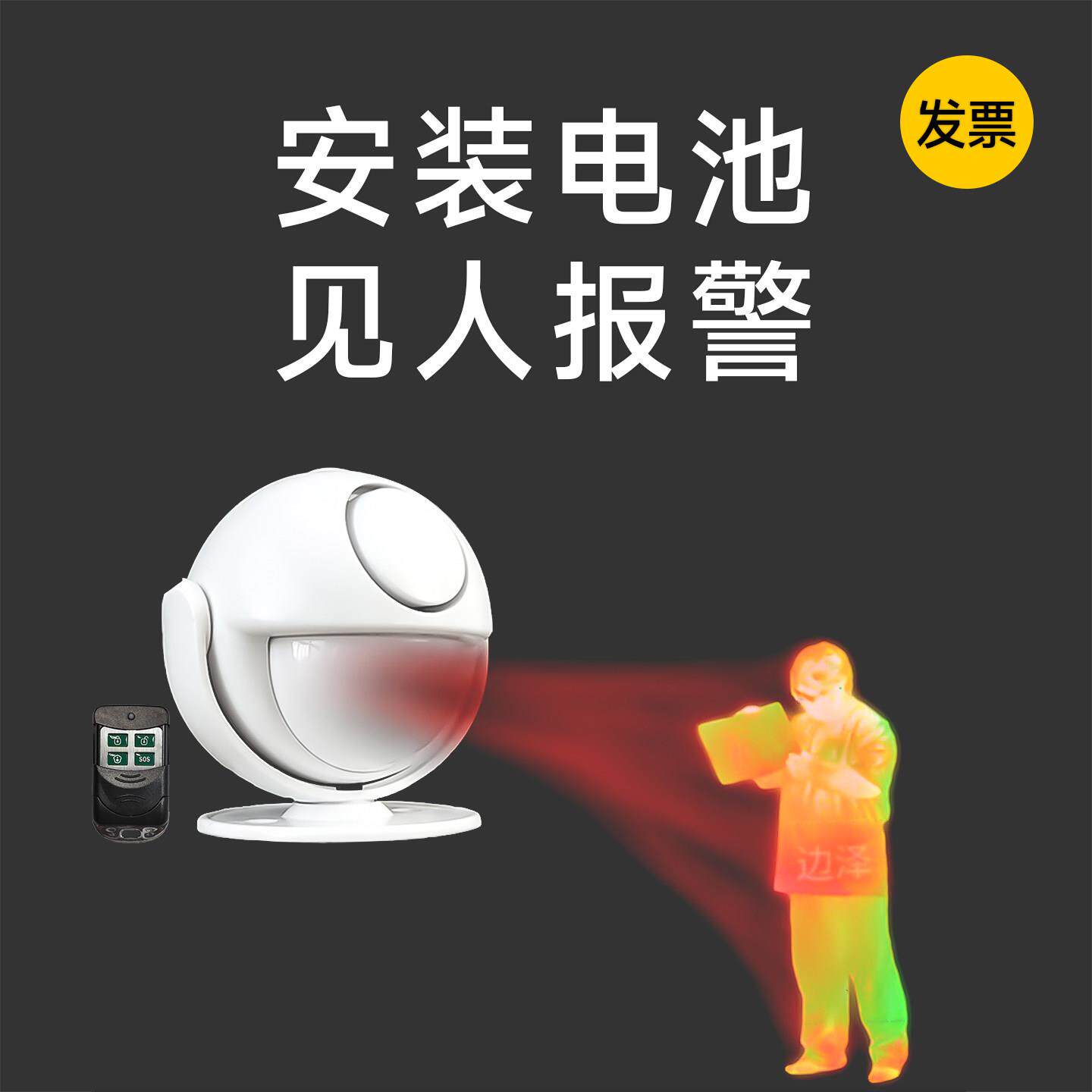 防盗报警器红外报警器报警器家用人体感应红外小偷警报器感应器