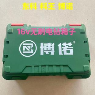 塑料箱原装 南通东科博诺科王充电无刷电钻无刷电锤 工具箱