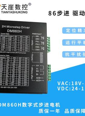 步进电机57/86驱动器DM860HMA860H控制器5-24V脉冲雕刻机配件