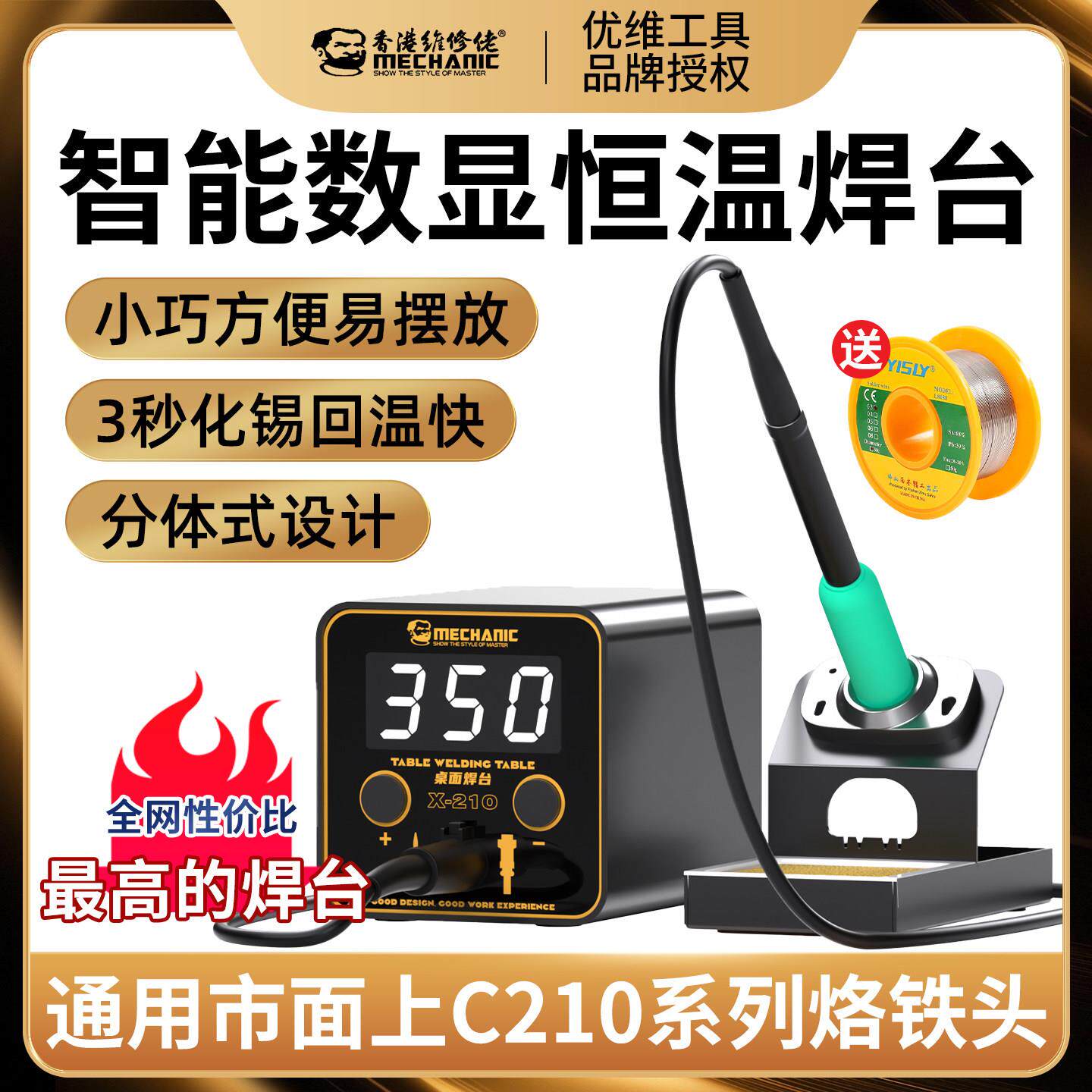 维修佬X-210恒温焊台手机主板维修电烙铁专业级cpu主板芯片电焊台