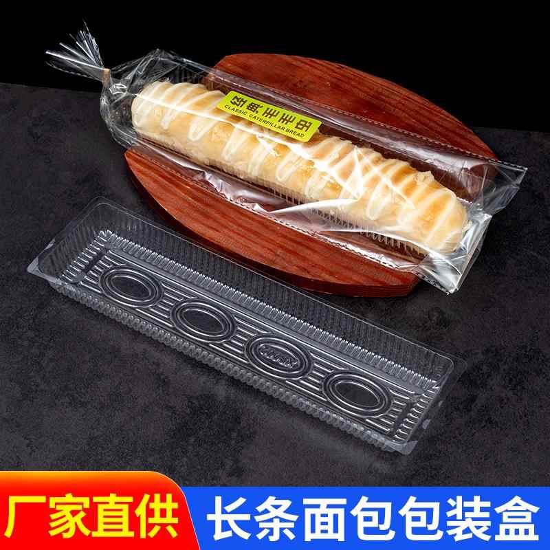 长条毛毛虫面包袋+吸塑内托盒烘焙透明小蛋糕点心饼干食品打包袋