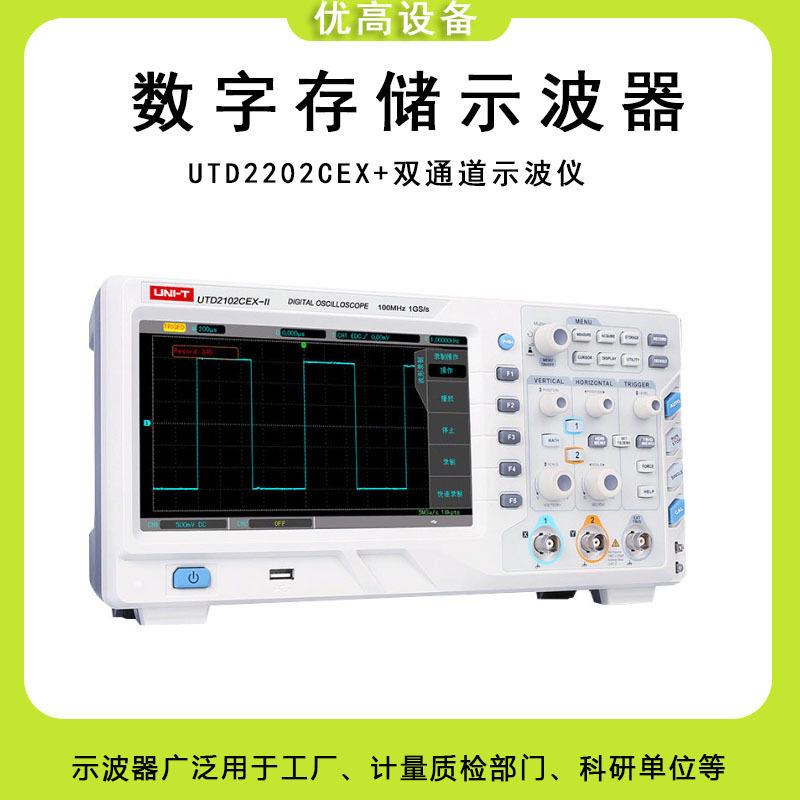 优利德UTD2202CEX+2102CEX示波器双通道手持小型数字存储示波器