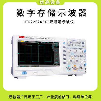 优利德UTD2202CEX+2102CEX示波器双通道手持小型数字存储示波器