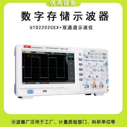 优利德UTD2202CEX+2102CEX示波器双通道手持小型数字存储示波器