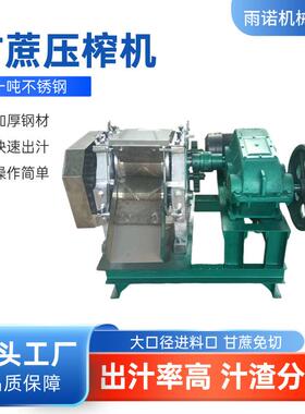 大型不锈钢甘蔗榨汁机蔗榨甘全汁机工业鲜榨DTP甘蔗动台式甘自蔗