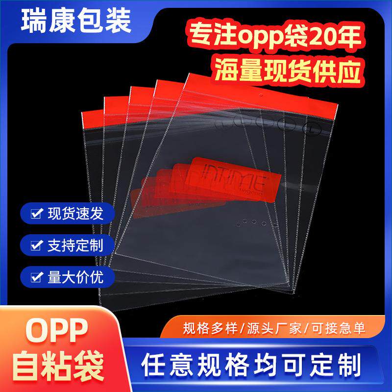 倒封口opp自粘袋印刷带卡头袋子服装饰品包装袋挂孔opp袋塑料袋