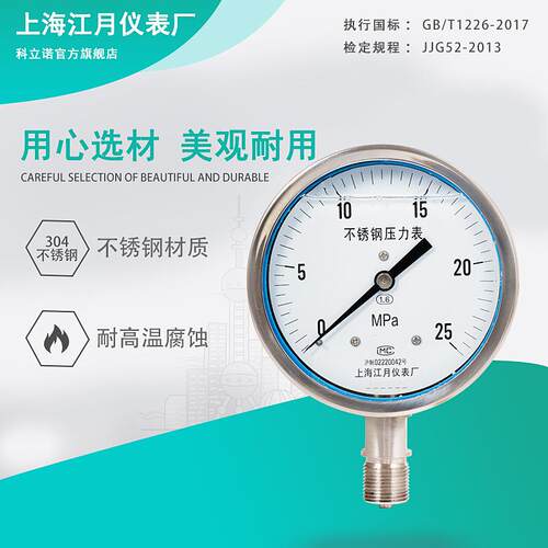 上海江月YN100BF重型油压液压表0-40-60-100mpa不锈钢耐震压力表