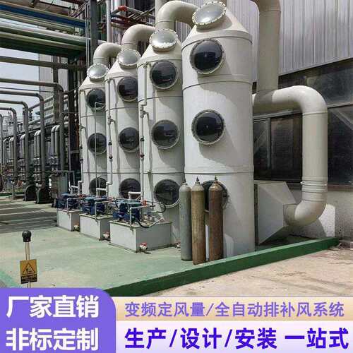 实验室VAV通风系统pp喷淋塔废气处理设备净化塔排风气路吸附箱