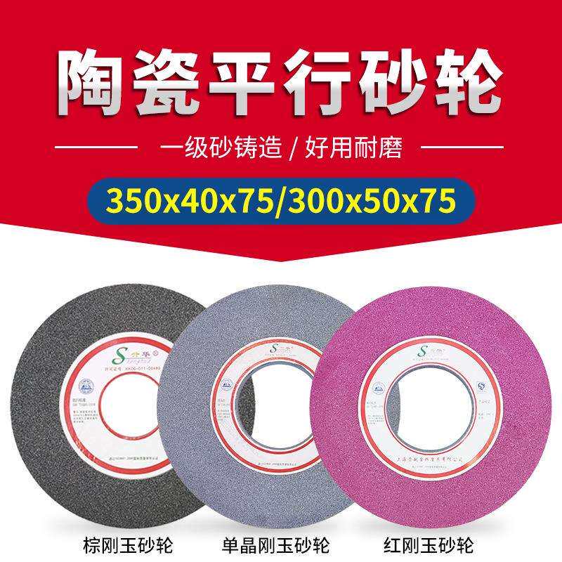 砂轮机打磨片升华陶瓷平行砂轮350x40/50x75白棕刚玉绿碳化硅磨刀