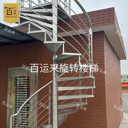 百运来304不锈钢旋转楼梯弧形中柱楼梯别墅室外二十年老厂家直销