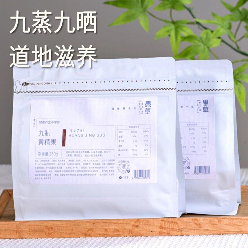 【愚草】九制黄精果 九华黄精(250克/袋) 每袋25包 柴火灶蒸制