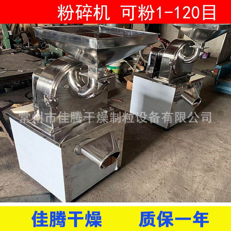 蚕豆粉碎机五谷杂粮万能粉碎机大豆细磨不锈钢磨粉机