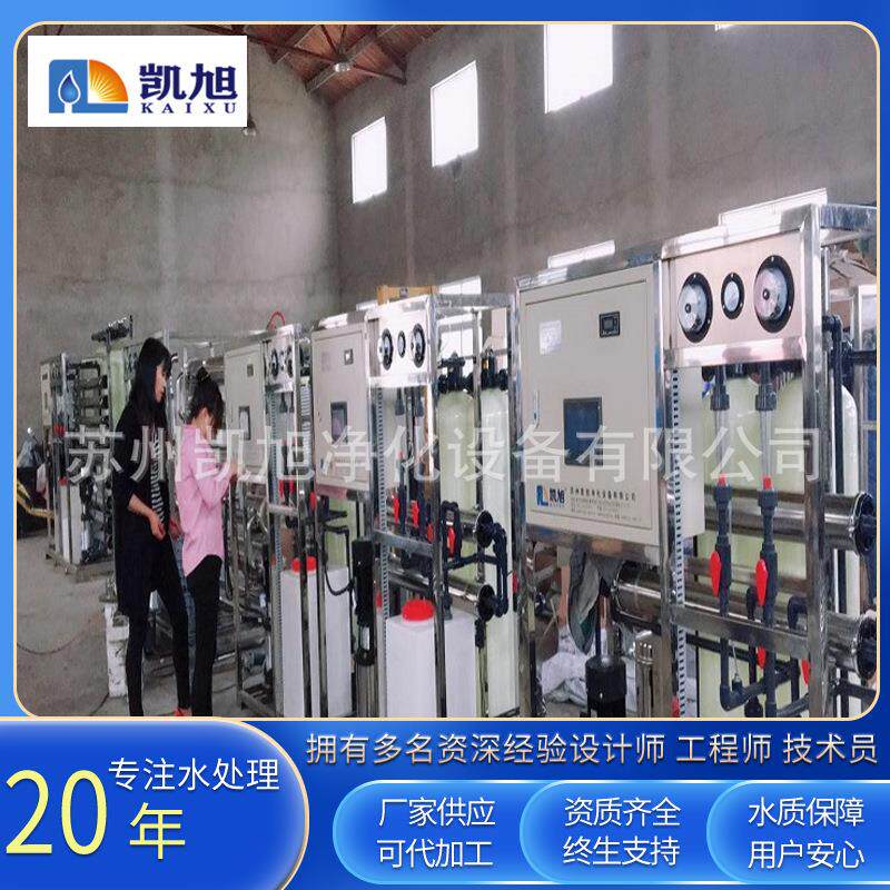 废水污水处理纯水设备水处理一体化纯水设备学校直饮水纯水设备