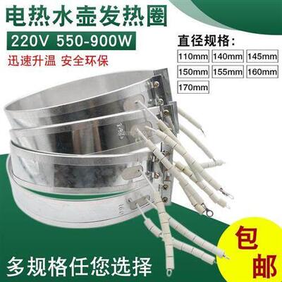 电热水壶电热圈配件电开水瓶发热圈带保温线发热片加热板700/800W