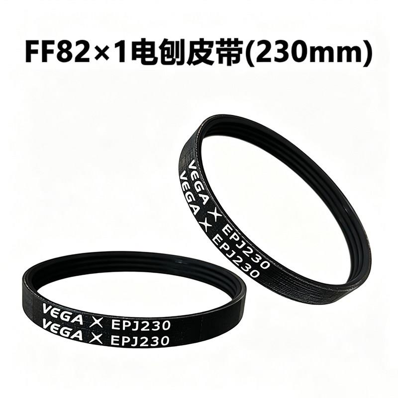 FF82×1皮带 手提刨传动带皮带 FF82×1电刨机皮带配件