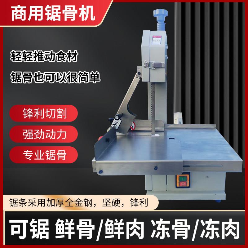 商用锯骨机小型台式电动家用不锈钢切骨机冻肉猪蹄排骨锯肉机