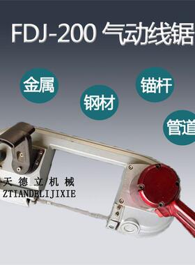 FDJ-220井下用风动线锯 JQD10螺丝切割22公分气动线锯 矿用无火花