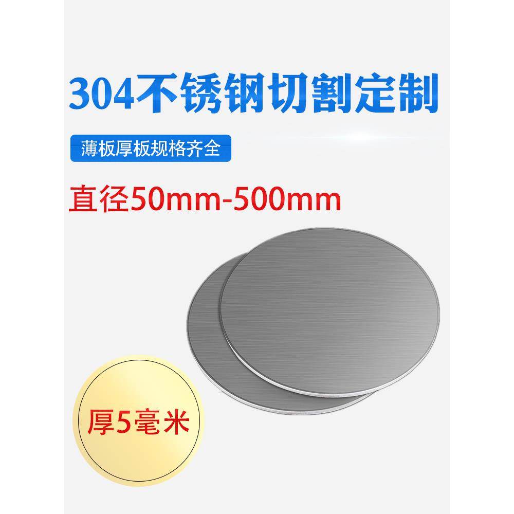 厚5mm毫米304不锈钢圆板圆片圆盘环垫片激光切割加工打孔可定做,金属材料及制品,钢板,淘宝优惠券,粉丝福利购,淘宝优惠卷