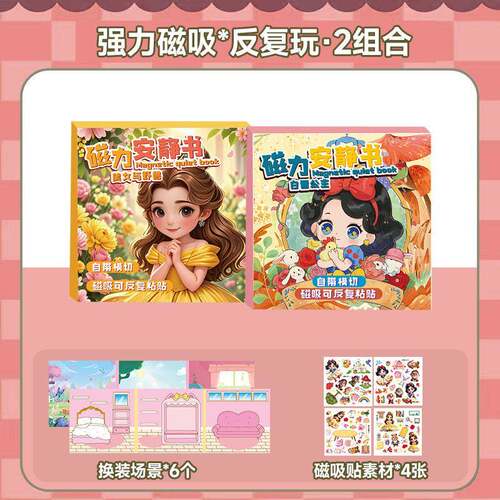 安娜公主换装磁力安静书女孩玩具六一儿童礼物爱莎美人鱼磁吸玩具