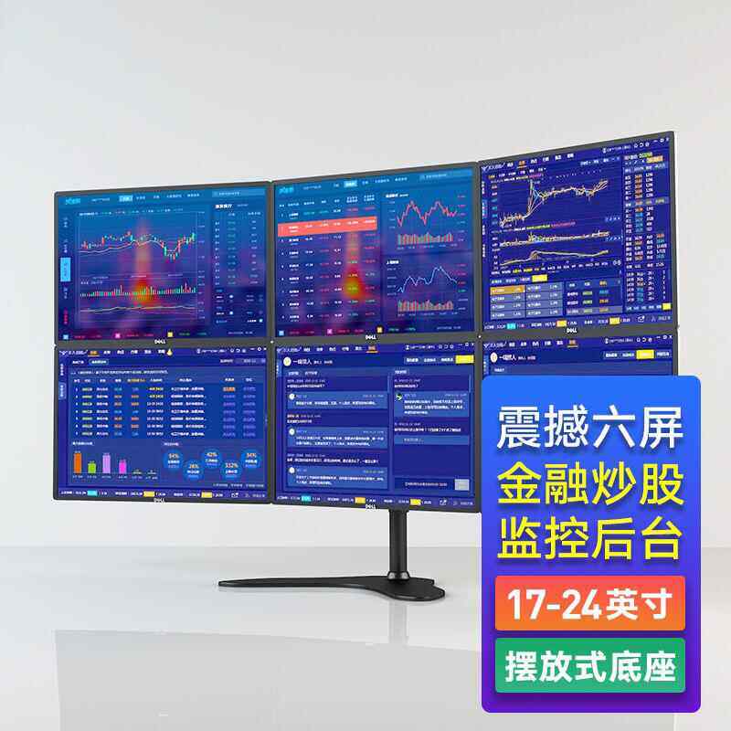 六屏显示器支架子免打孔多屏炒股拼接电脑桌面通用升降旋转底座