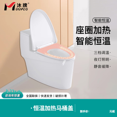 通用加热马桶盖智能马桶圈方形家用恒温调温老式UVO形方型坐便盖
