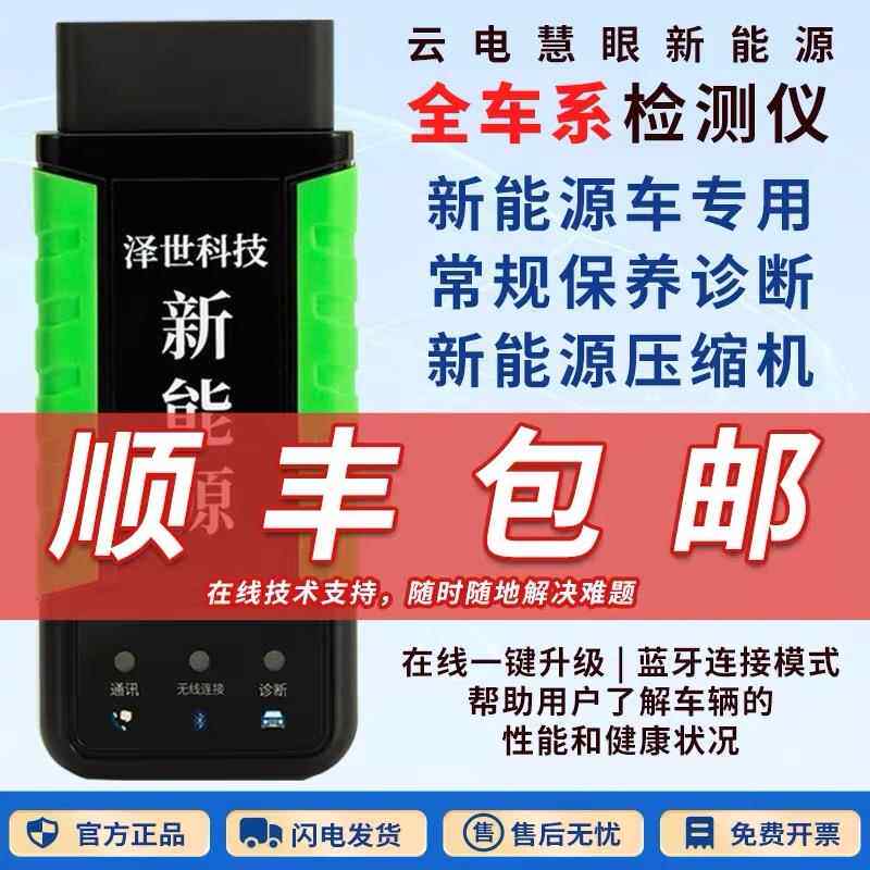 正品泽世慧技新能源汽科车检测仪云检电眼手机版测仪电池包数据电