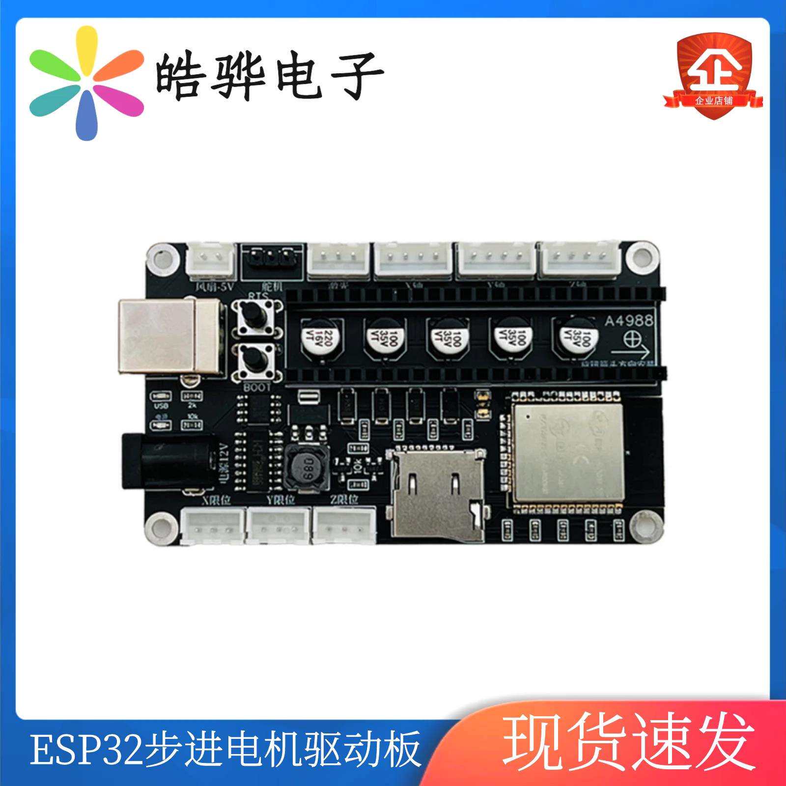 ESP32 步进马达 驱动板 4988 12V2A CNC、3D印表机、激光雕刻机