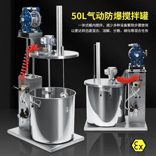 50升不锈钢小型搅拌罐气动搅拌桶搅拌机设备隔膜泵出料抽料