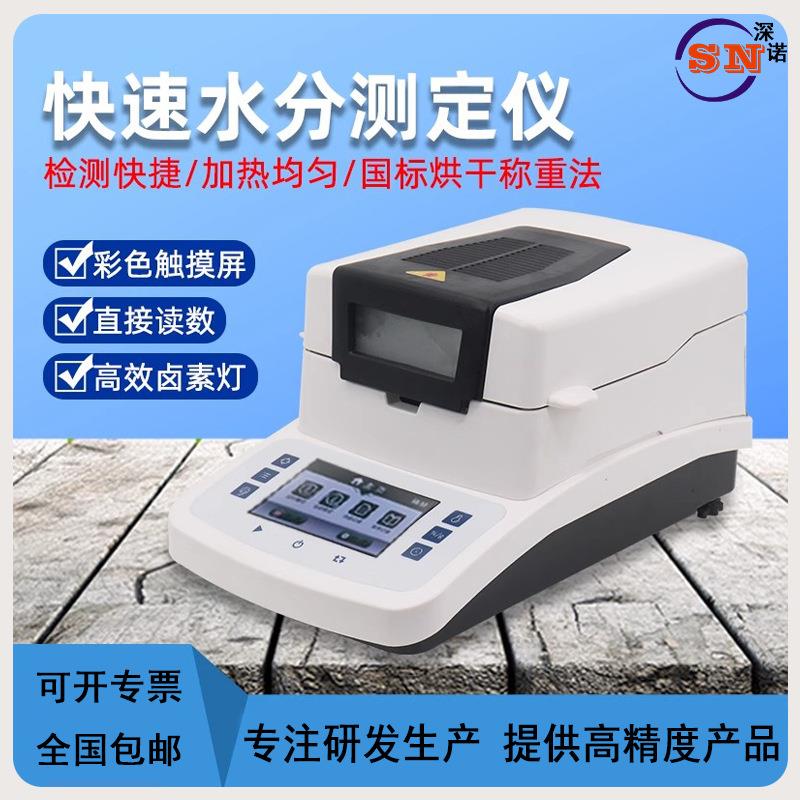 卤素快速水分测定仪饲料谷物玉米水分测量仪水份测试仪器