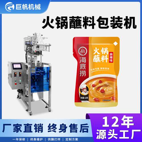高速四边封液体包装机全自动蘸料酱料火锅底料包装机番茄酱包装机