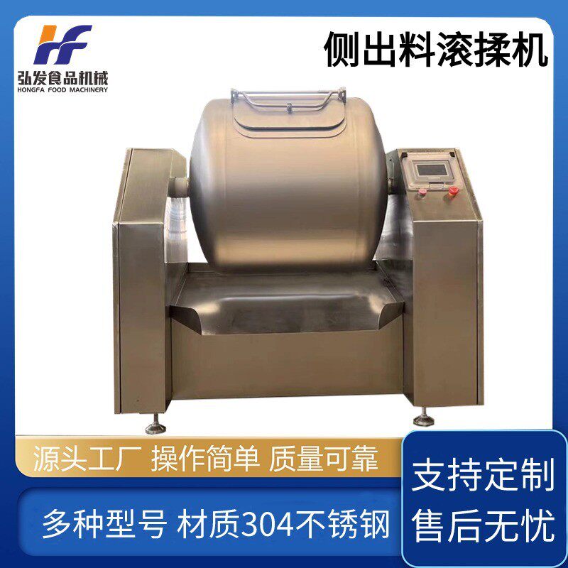 侧出料真空滚揉机 制作风干牛肉手撕牛肉入味设备 麻椒鸡鸡腿滚揉