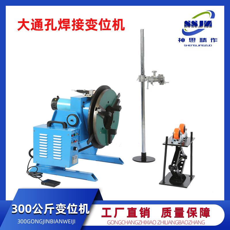 00公斤焊接工作台环缝自动焊接机焊接辅助设备自动焊接变位机