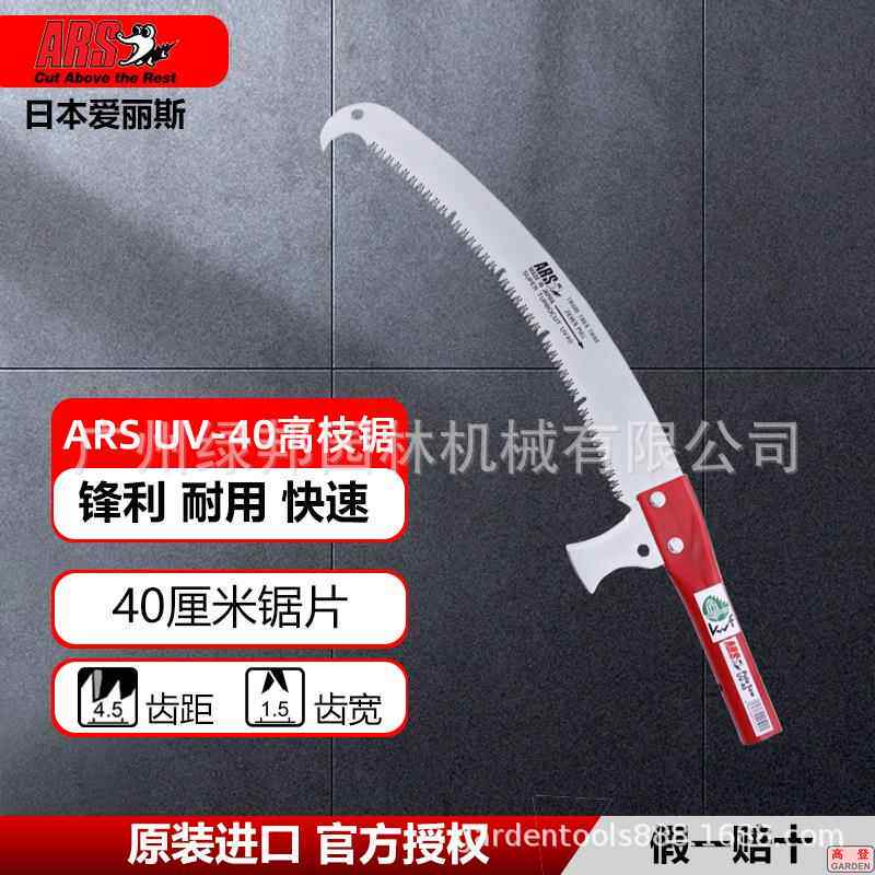 RS爱丽斯园UV-47高枝锯A片工具高林枝锯电力用4.5米5.5米OBD杆高