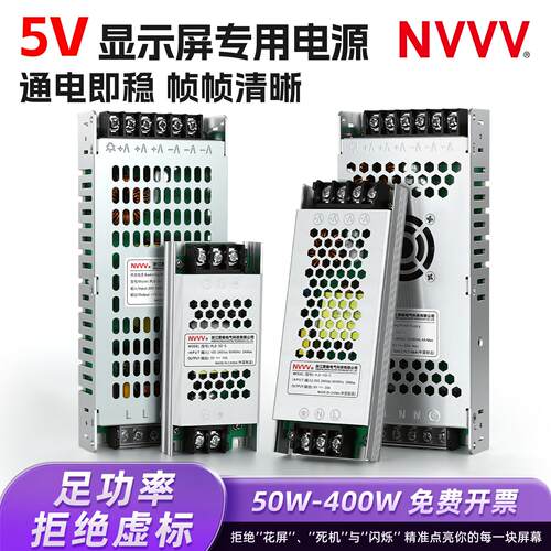 NVVV5V显示屏专用220V转40A开关电源单彩全彩200W300W60A变压器