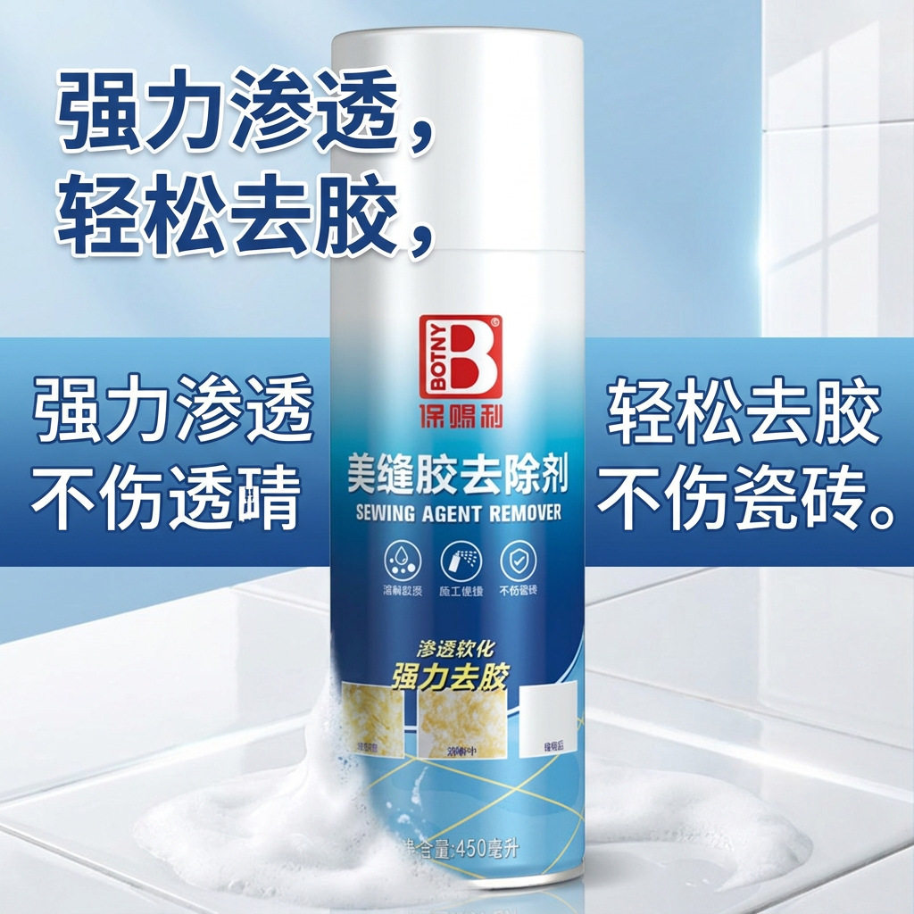 不干胶清洁剂强力粘胶去除养护剂图片