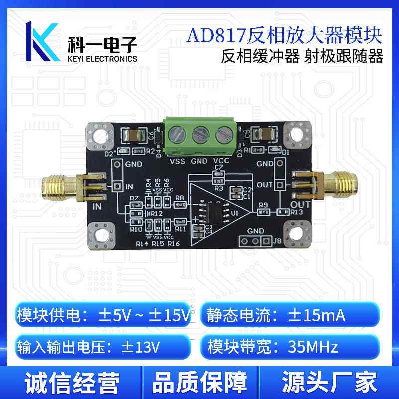 AD817反相放大器模块 高速电压缓冲反相放大器 射极跟随器 可定制