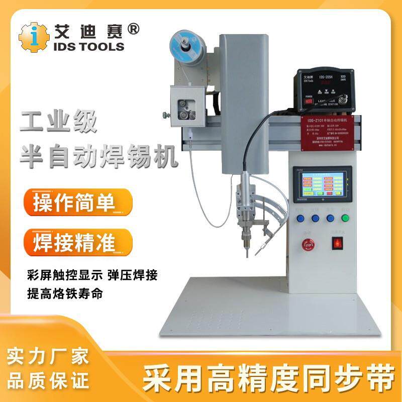 单轴半自动焊锡机电路板脚踏开关电烙铁高频焊台usb焊接点焊机