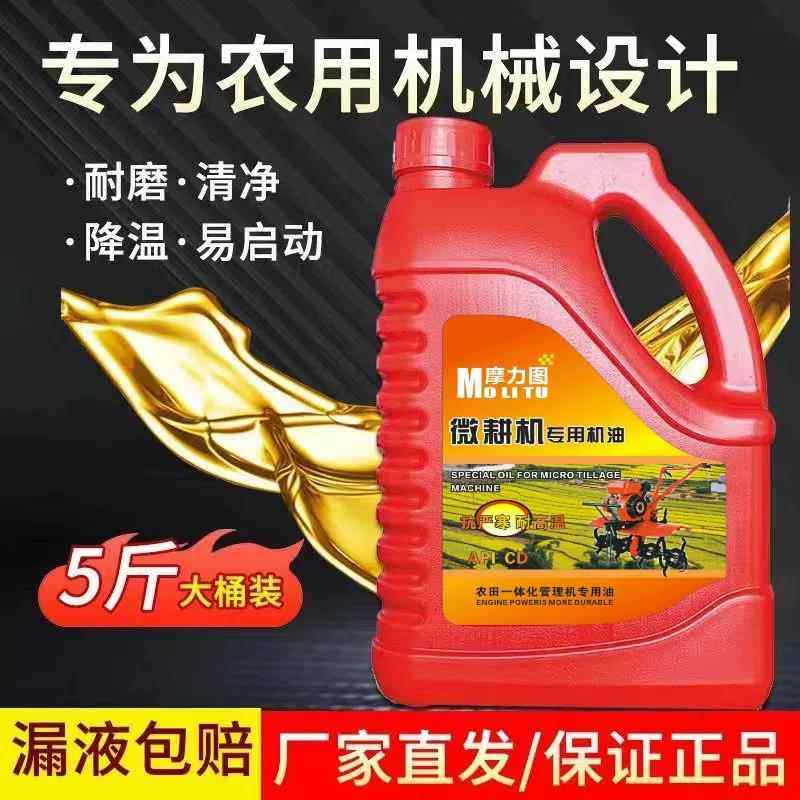 汽柴油微耕机机油旋耕松土犁田专用机油齿轮变速箱油柴油发动机油