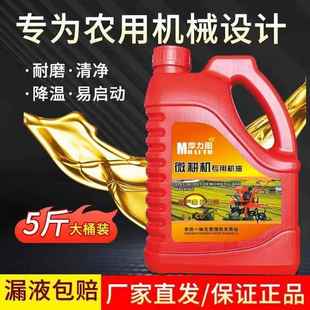 汽柴油微耕机机油旋耕松土犁田专用机油齿轮变速箱油柴油发动机油