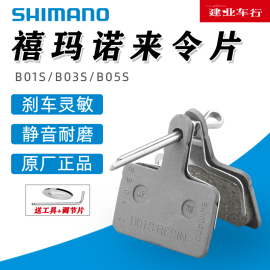 禧玛诺SHIMANO B01S来令片山地自行车碟刹油压刹车片油刹配件