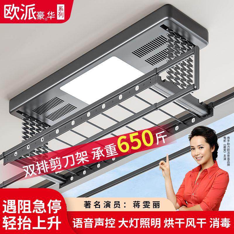 欧派普惠电动晾衣架升降式遥控家用阳台室内多功能声控烘干晾衣机