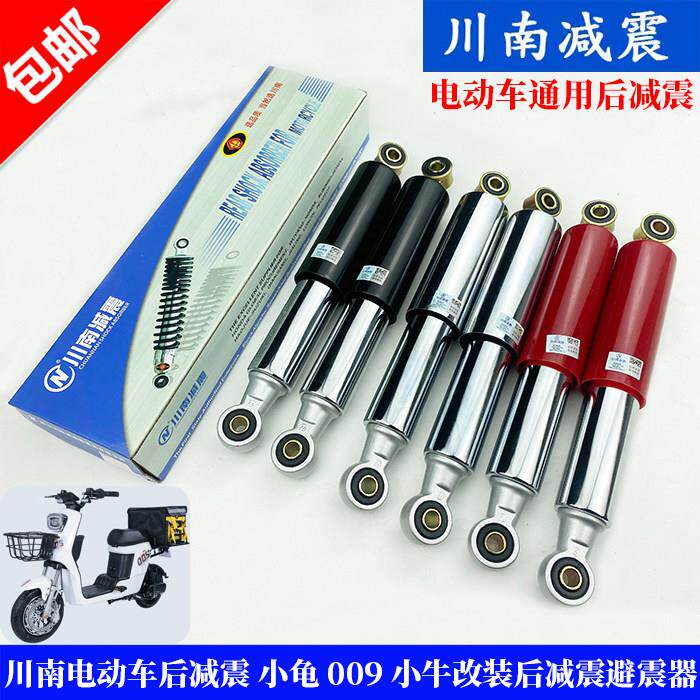 正品川南电动车后避震孔距26-31 小龟 009 小牛改装后避震避震器