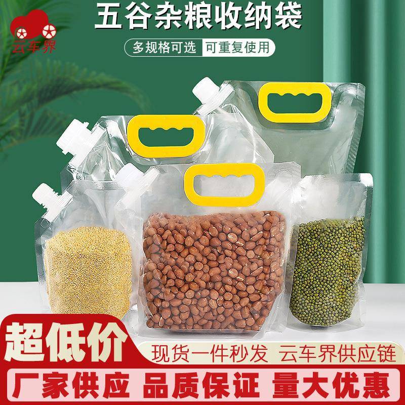 家用收纳吸嘴袋五谷杂粮大米袋手提分装袋啤酒液体密封包装袋